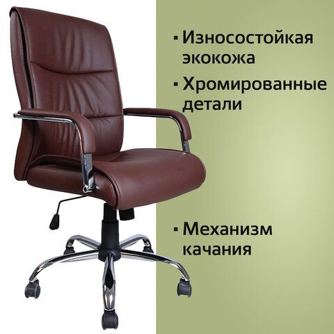 Кресло офисное BRABIX &quot;Space EX-508&quot;, экокожа, хром, коричневое, 531164