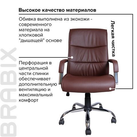 Кресло офисное BRABIX &quot;Space EX-508&quot;, экокожа, хром, коричневое, 531164