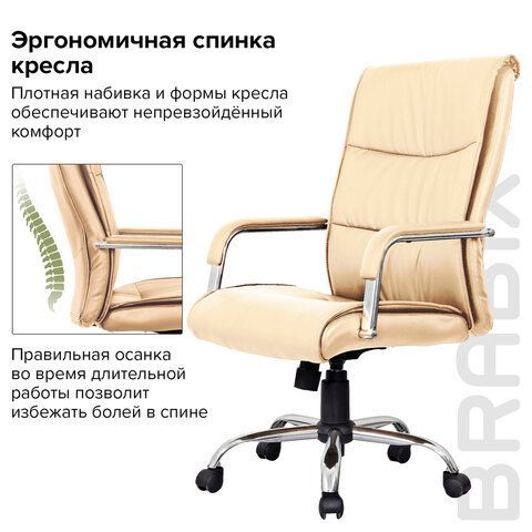 Кресло офисное BRABIX &quot;Space EX-508&quot;, экокожа, хром, бежевое, 531165