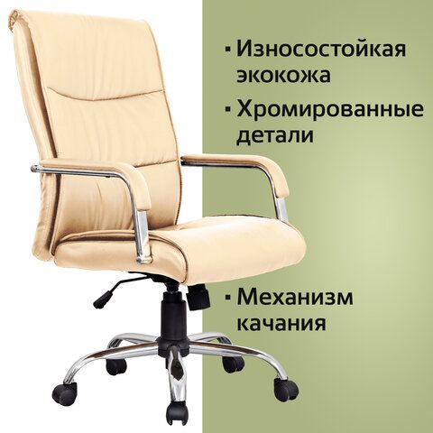 Кресло офисное BRABIX &quot;Space EX-508&quot;, экокожа, хром, бежевое, 531165