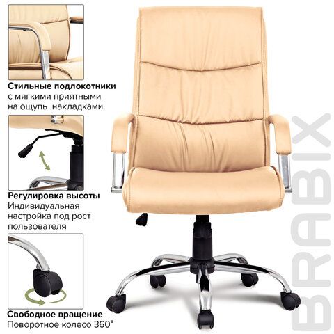 Кресло офисное BRABIX &quot;Space EX-508&quot;, экокожа, хром, бежевое, 531165