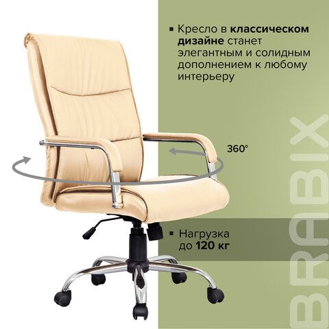 Кресло офисное BRABIX &quot;Space EX-508&quot;, экокожа, хром, бежевое, 531165
