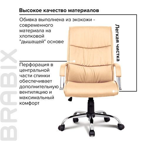 Кресло офисное BRABIX &quot;Space EX-508&quot;, экокожа, хром, бежевое, 531165