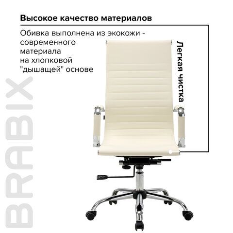 Кресло офисное BRABIX &quot;Energy EX-509&quot;, экокожа, хром, бежевое, 531166