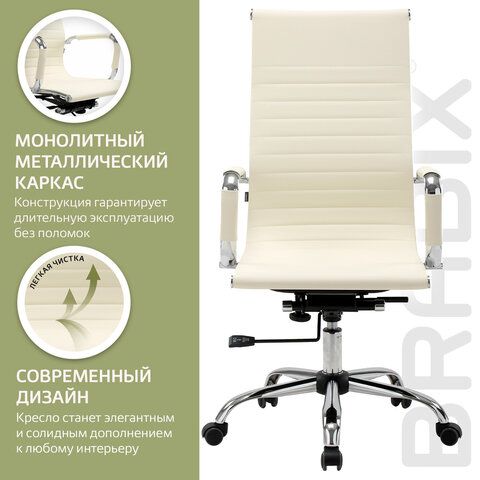 Кресло офисное BRABIX &quot;Energy EX-509&quot;, экокожа, хром, бежевое, 531166