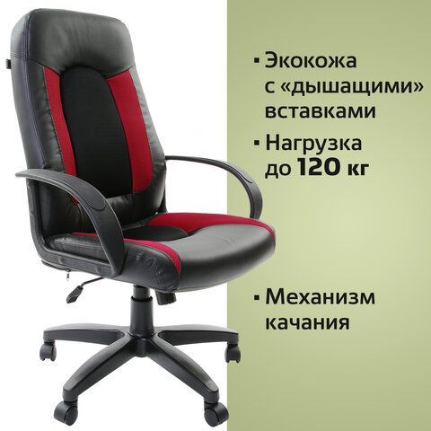 Кресло офисное BRABIX &quot;Strike EX-525&quot;, экокожа черная, ткань черная/бордовая, TW, 531379