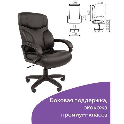 Кресло офисное BRABIX &quot;Vector EX-559&quot;, экокожа &quot;премиум&quot;, черное, 531385