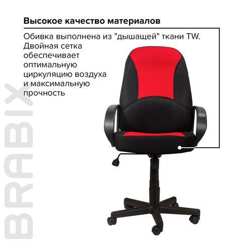 Кресло офисное BRABIX &quot;City EX-512&quot;, ткань черная/красная, TW, 531408