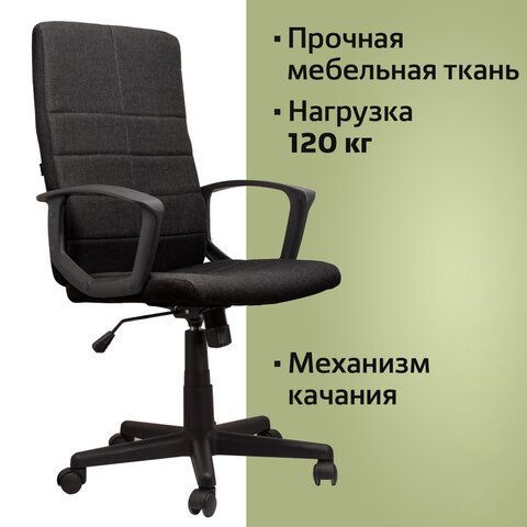 Кресло офисное BRABIX &quot;Focus EX-518&quot;, ткань, черное, 531575