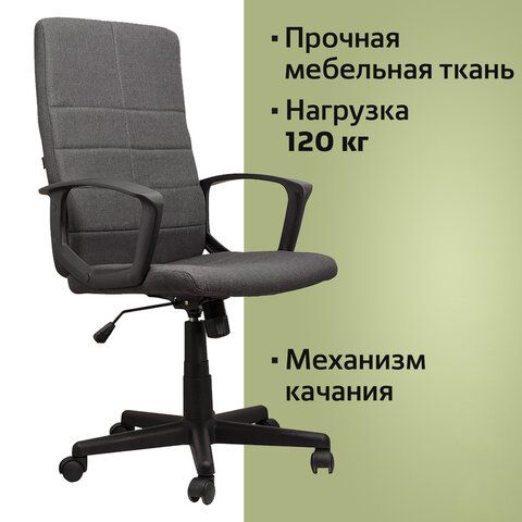 Кресло офисное BRABIX &quot;Focus EX-518&quot;, ткань, серое, 531576