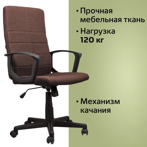 Кресло офисное BRABIX &quot;Focus EX-518&quot;, ткань, коричневое, 531577