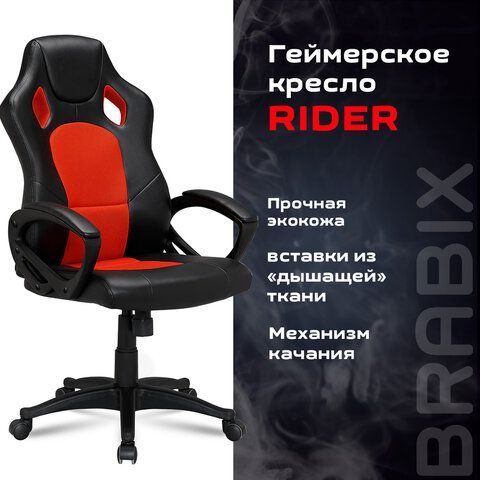 Кресло компьютерное BRABIX &quot;Rider EX-544&quot;, экокожа черная/ткань красная, 531583