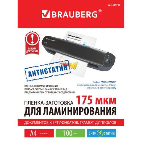 Пленки-заготовки для ламинирования АНТИСТАТИК, А4, КОМПЛЕКТ 100 шт., 175 мкм, BRAUBERG, 531795
