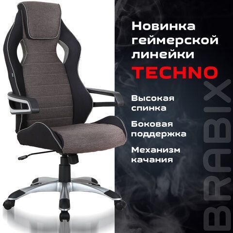 Кресло компьютерное BRABIX &quot;Techno GM-002&quot;, ткань, черное/серое, вставки белые, 531815