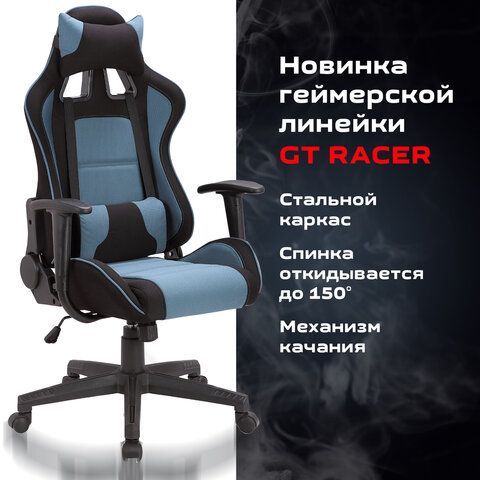Кресло компьютерное BRABIX &quot;GT Racer GM-100&quot;, две подушки, ткань, черное/голубое, 531818