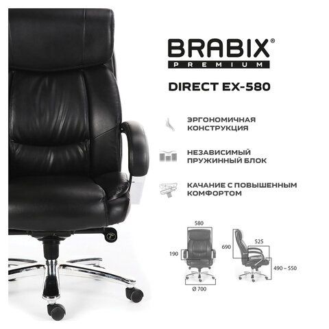 Кресло офисное BRABIX PREMIUM &quot;Direct EX-580&quot;, хром, рециклированная кожа, черное, 531824