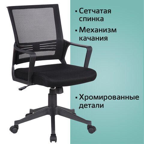 Кресло BRABIX &quot;Balance MG-320&quot;, с подлокотниками, черное, 531831