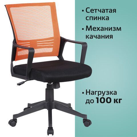 Кресло BRABIX &quot; Balance MG-320&quot;, с подлокотниками, комбинированное черное/оранжевое, 531832