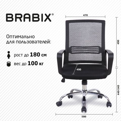 Кресло BRABIX &quot;Daily MG-317&quot;, с подлокотниками, хром, черное, 531833
