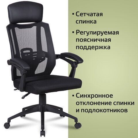 Кресло офисное BRABIX &quot;Nexus ER-401&quot;, с подголовником, черное, 531835