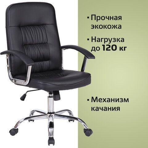 Кресло BRABIX &quot;Bit EX-550&quot;, хром, экокожа, черное, 531838