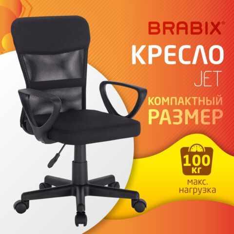 Кресло подростковое КОМПАКТНОЕ BRABIX &quot;Jet MG-315&quot;, черное, 531839