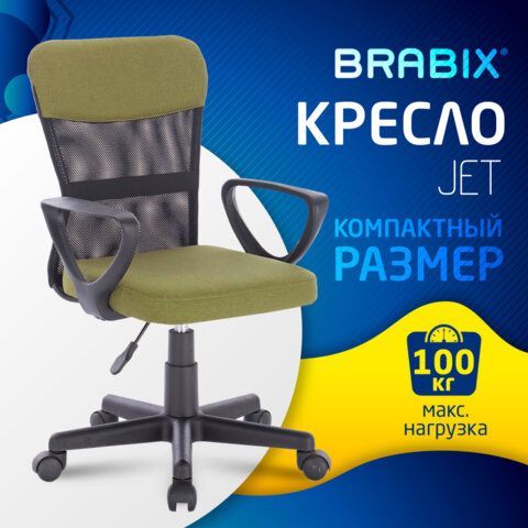 Кресло подростковое КОМПАКТНОЕ BRABIX &quot;Jet MG-315&quot;, зеленое, 531841