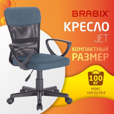 Кресло подростковое КОМПАКТНОЕ BRABIX &quot;Jet MG-315&quot;, серо-синее, 531842