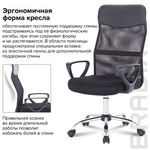 Кресло BRABIX &quot;Tender MG-330&quot;, с подлокотниками, хром, черное, 531845