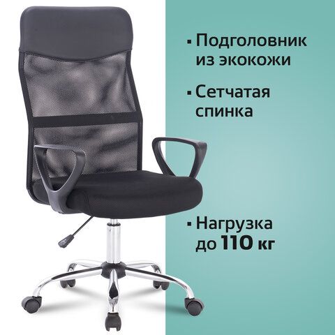 Кресло BRABIX &quot;Tender MG-330&quot;, с подлокотниками, хром, черное, 531845