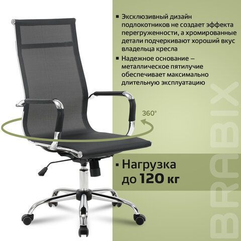 Кресло офисное BRABIX &quot;Line EX-530&quot;, хром, сетка, черное, 531846