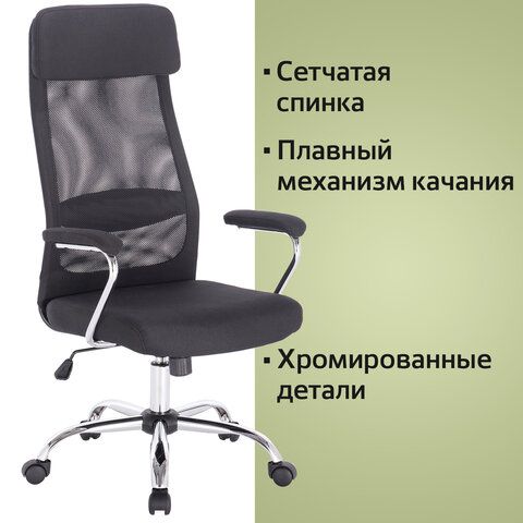 Кресло офисное BRABIX &quot;Flight EX-540&quot;, хром, ткань, сетка, черное, 531847