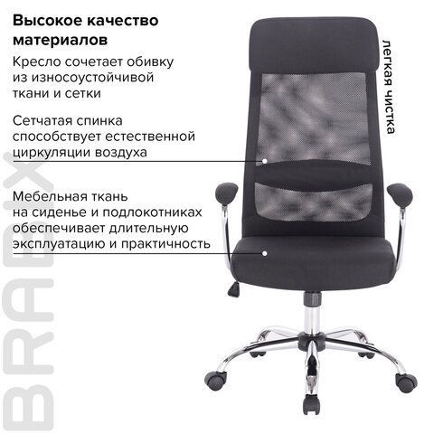 Кресло офисное BRABIX &quot;Flight EX-540&quot;, хром, ткань, сетка, черное, 531847