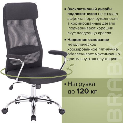 Кресло офисное BRABIX &quot;Flight EX-540&quot;, хром, ткань, сетка, черное, 531847