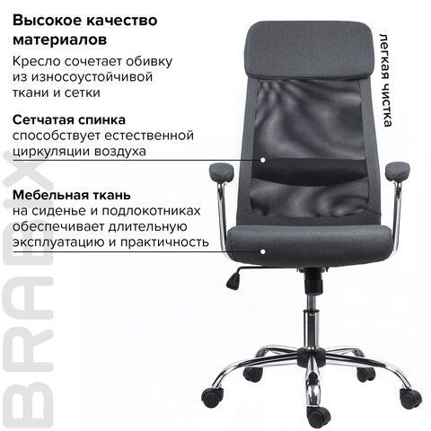 Кресло офисное BRABIX &quot;Flight EX-540&quot;, хром, ткань, сетка, серое, 531848