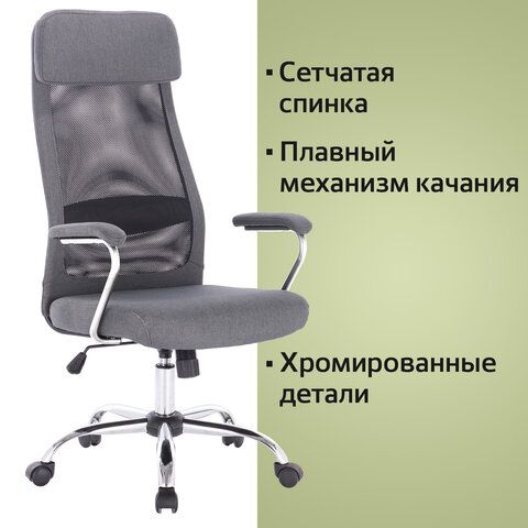 Кресло офисное BRABIX &quot;Flight EX-540&quot;, хром, ткань, сетка, серое, 531848
