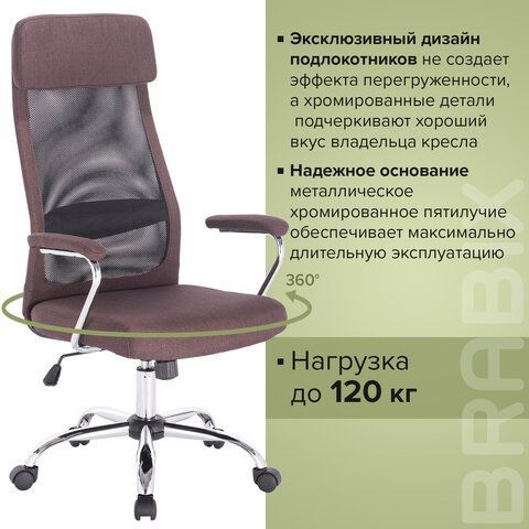 Кресло офисное BRABIX &quot;Flight EX-540&quot;, хром, ткань, сетка, коричневое, 531849