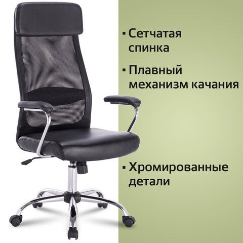 Кресло офисное BRABIX &quot;Flight EX-540&quot;, хром, экокожа, сетка, черное, 531850
