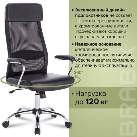 Кресло офисное BRABIX &quot;Flight EX-540&quot;, хром, экокожа, сетка, черное, 531850