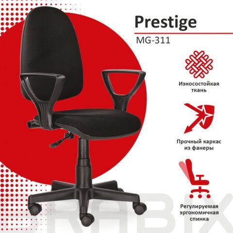 Кресло BRABIX &quot;Prestige Ergo MG-311&quot;, регулируемая эргономичная спинка, ткань, черное, 531872