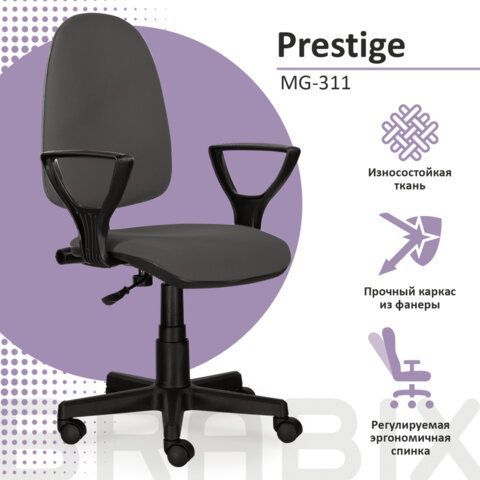 Кресло BRABIX &quot;Prestige Ergo MG-311&quot;, регулируемая эргономичная спинка, ткань, серое, 531874