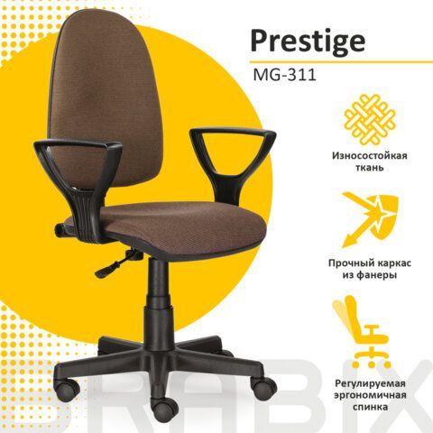 Кресло BRABIX &quot;Prestige Ergo MG-311&quot;, регулируемая эргономичная спинка, ткань, коричневое, 531875