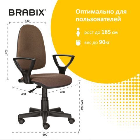 Кресло BRABIX &quot;Prestige Ergo MG-311&quot;, регулируемая эргономичная спинка, ткань, коричневое, 531875