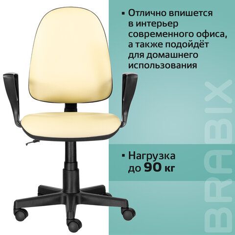 Кресло BRABIX &quot;Prestige Ergo MG-311&quot;, регулируемая эргономичная спинка, кожзам, бежевое, 531878