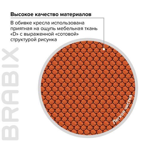 Кресло BRABIX &quot;Prestige Start MG-312&quot;, эргономичная спинка, ткань, оранжевое, 531922