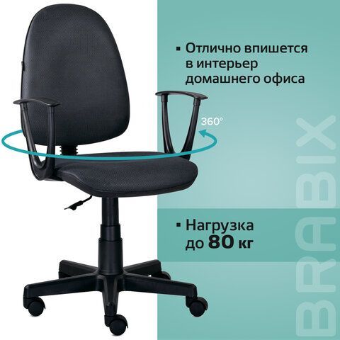 Кресло BRABIX &quot;Prestige Start MG-312&quot;, эргономичная спинка, ткань, серое, 531923