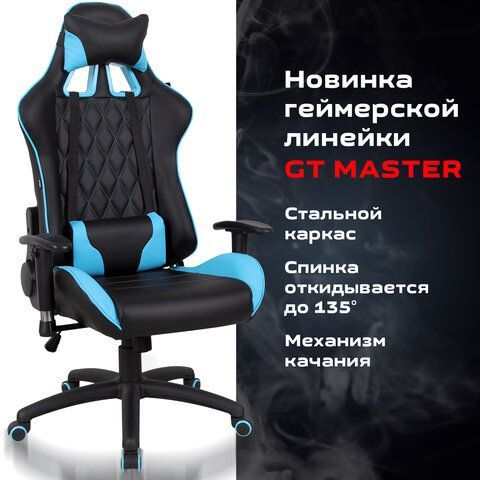 Кресло компьютерное BRABIX &quot;GT Master GM-110&quot;, две подушки, экокожа, черное/голубое, 531928