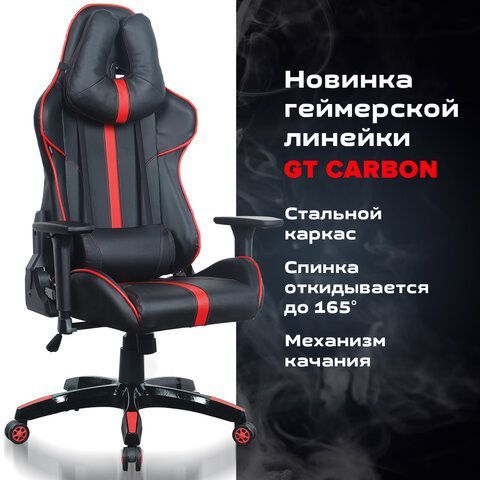 Кресло компьютерное BRABIX &quot;GT Carbon GM-120&quot;, две подушки, экокожа, черное/красное, 531931