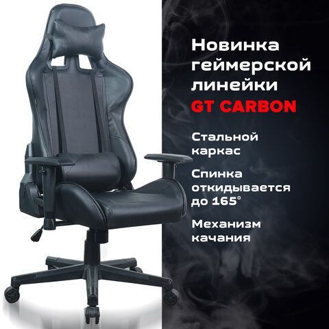 Кресло компьютерное BRABIX &quot;GT Carbon GM-115&quot;, две подушки, экокожа, черное, 531932