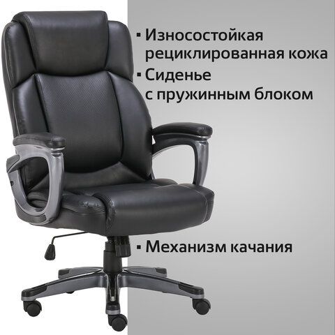 Кресло офисное BRABIX PREMIUM &quot;Favorite EX-577&quot;, пружинный блок, рециклированная кожа, черное, 531934